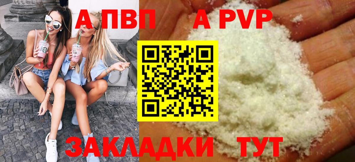 Кропоткин  хочу   А ПВП Соль  Вход с VPN  А ПВП Crystall 