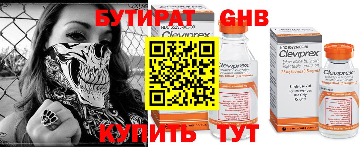 БУТИРАТ бутандиол  Бутират  Кропоткин  Вход с VPN 