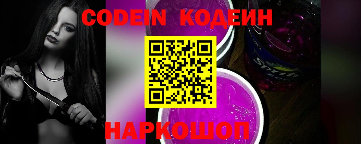 Кодеиновый сироп Lean напиток Lean (лин)  Вход с VPN  Кропоткин 