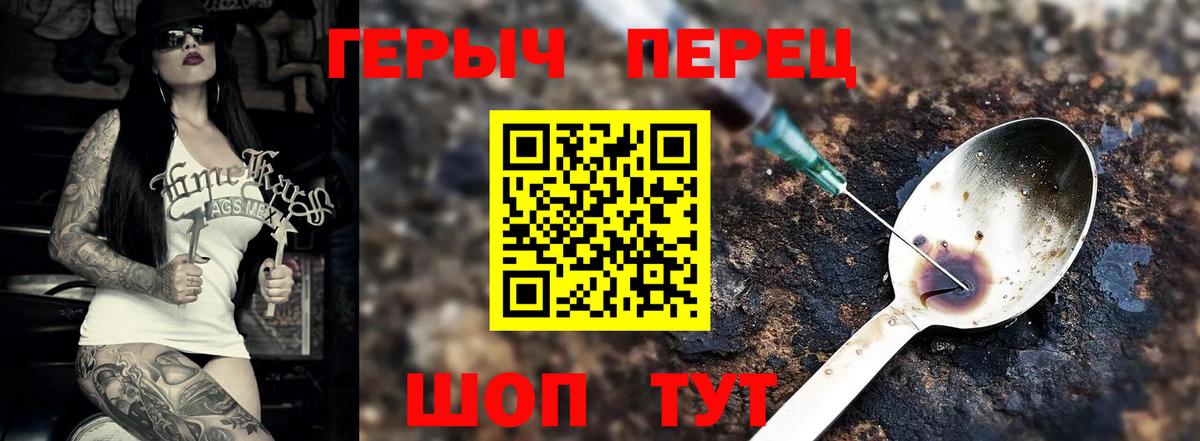 Героин  ГЕРОИН герыч  Вход с VPN  Кропоткин 