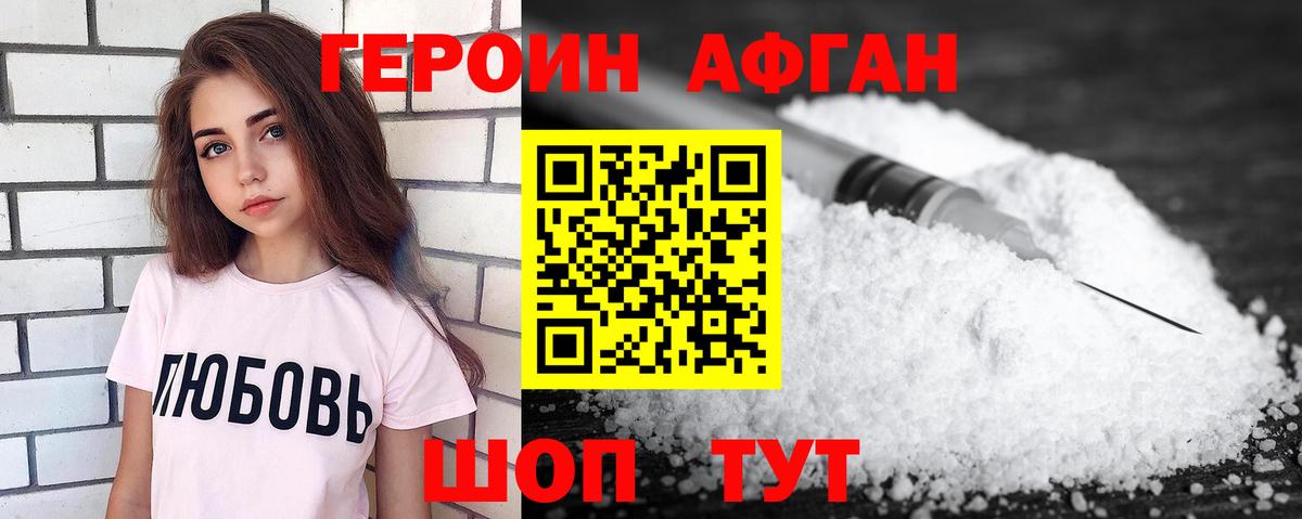 ГЕРОИН Афган Кропоткин