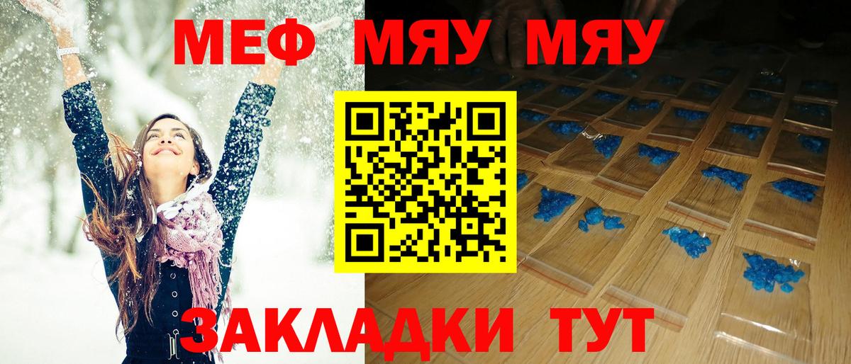 Меф мяу мяу  Кропоткин