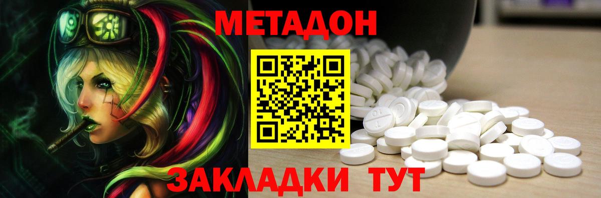 МЕТАДОН мёд  Вход с VPN  Метадон кристалл  Кропоткин 