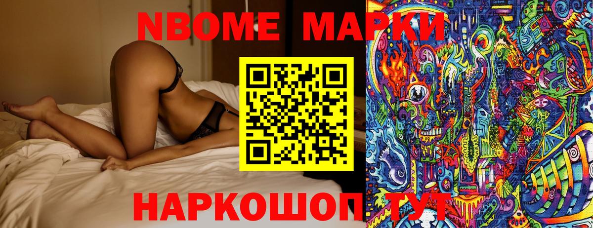 Кропоткин  Марки NBOMe 1500мкг  Марки N-bome  Вход с VPN 