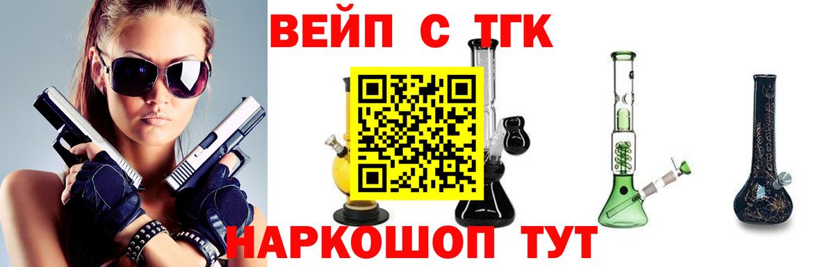 ТГК жижа Кропоткин